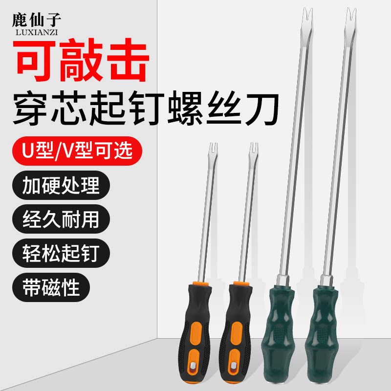 鹿仙子起钉器木工工具U型开口螺丝刀起子V型维修门板拆卸撬棍撬棒