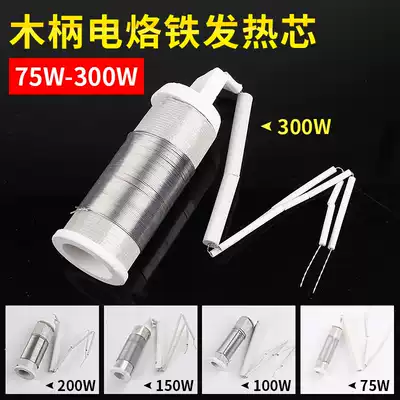 Wood handle electric soldering iron heating core external heat Type 75 100 150 200 watt 300W high power ceramic soldering iron core