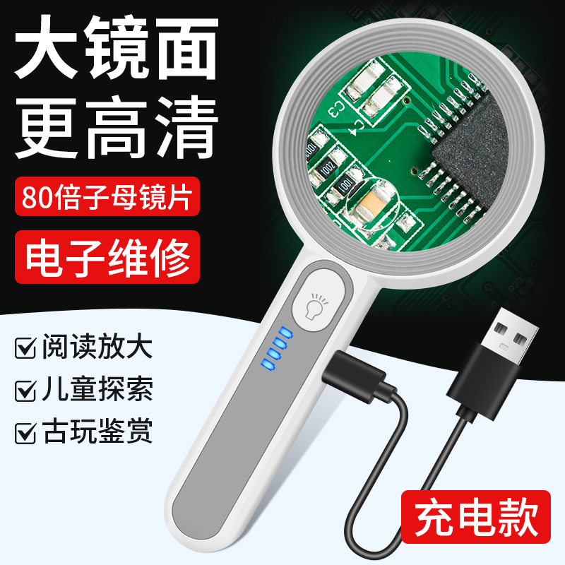 LEDライト付き充電式拡大鏡 80倍拡大 高齢者読書用 電子メンテナンス用 特殊宝石識別用拡大鏡