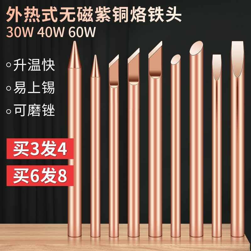 Extra heat pure copper soldering iron head special tip solder horn without magnetic 30W40W60W soldering iron nonabsorption magnetic