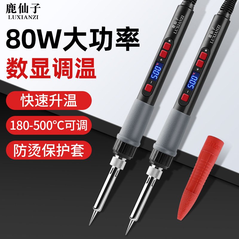 鹿仙子80W数显恒温电烙铁可调温电焊笔手机维修焊接洛铁工具套装