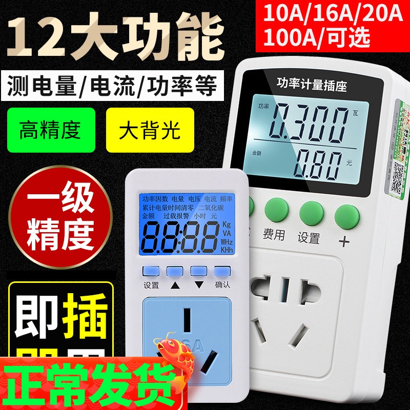 Power monitor electricity metering socket air conditioning power consumption detection tester home voltage current meter