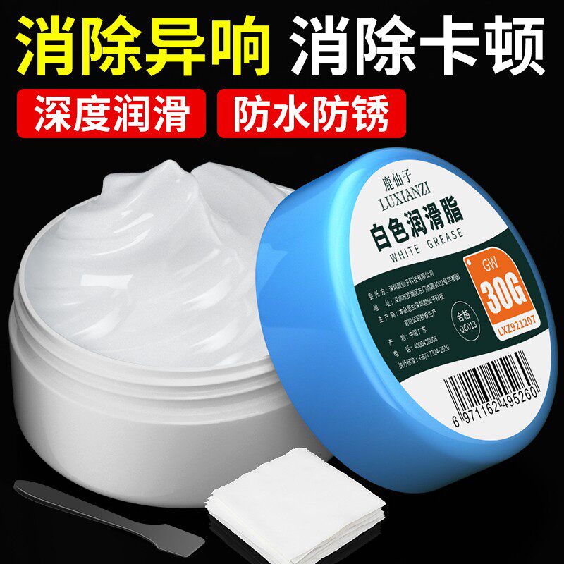 鹿仙子白色润滑脂精密齿轮轴承轨道黄油塑料机械润滑膏降噪润滑油