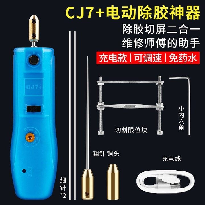 电动除胶神器手机液晶分离屏幕冷光屏偏光OCA干胶卷胶器切割打磨