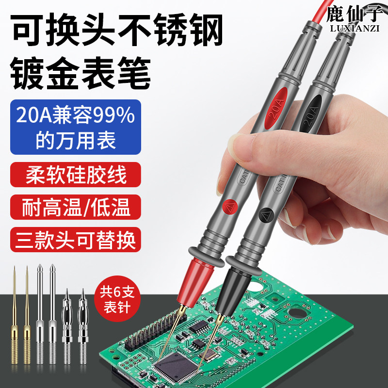 万用表硅胶表笔探针指针通用试电笔数字线多功能测试笔万能表配件