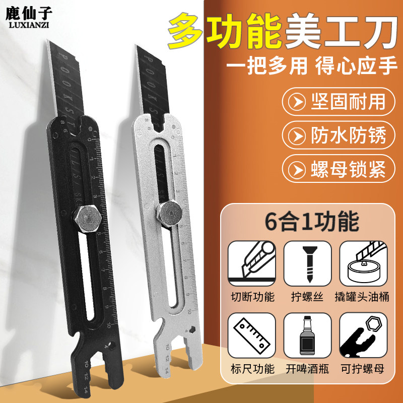 鹿仙子不锈钢美工刀重型全钢加厚多功能雕刻刀拆快递开箱裁纸刀