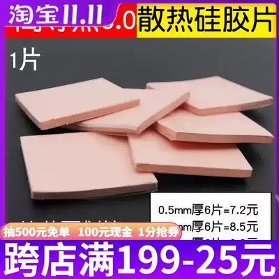Heat dissipation silicone sheet 1 0MM thick red high thermal conductivity CPU heat dissipation silicone pad 30 * 30MM thermal silicone grease sheet
