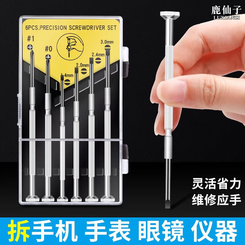 钟表螺丝批套装手机电脑眼镜手表维修工具小型十字后盖螺丝刀起子