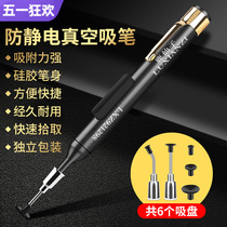 Lu Xianzi anti-static vacuum suction pen strong suction manual press suction pen patch IC chip absorber industrial grade