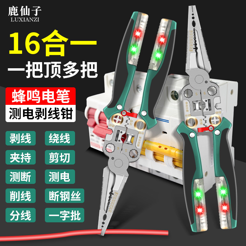 鹿仙子剥线器多功能电工专用钳子带测电笔剥线钳分线绕线剪切工具