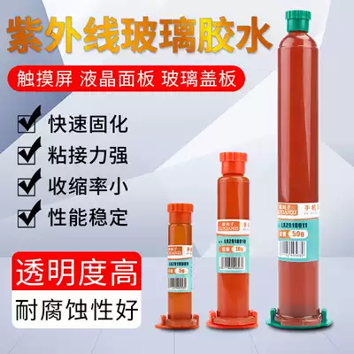 Mobile phone screen repair UV glue touch screen split screen explosion screen change mirror glass fit liquid optical shadowless glue