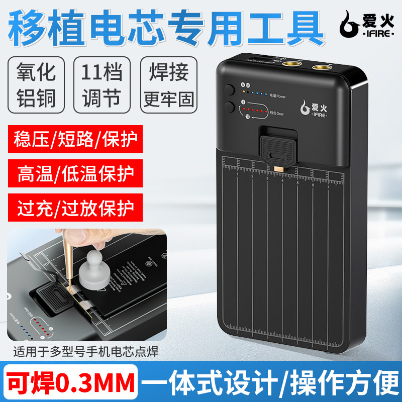 爱火移植电芯工具点焊机适用于苹果安卓手机锂电池手持小型电焊机