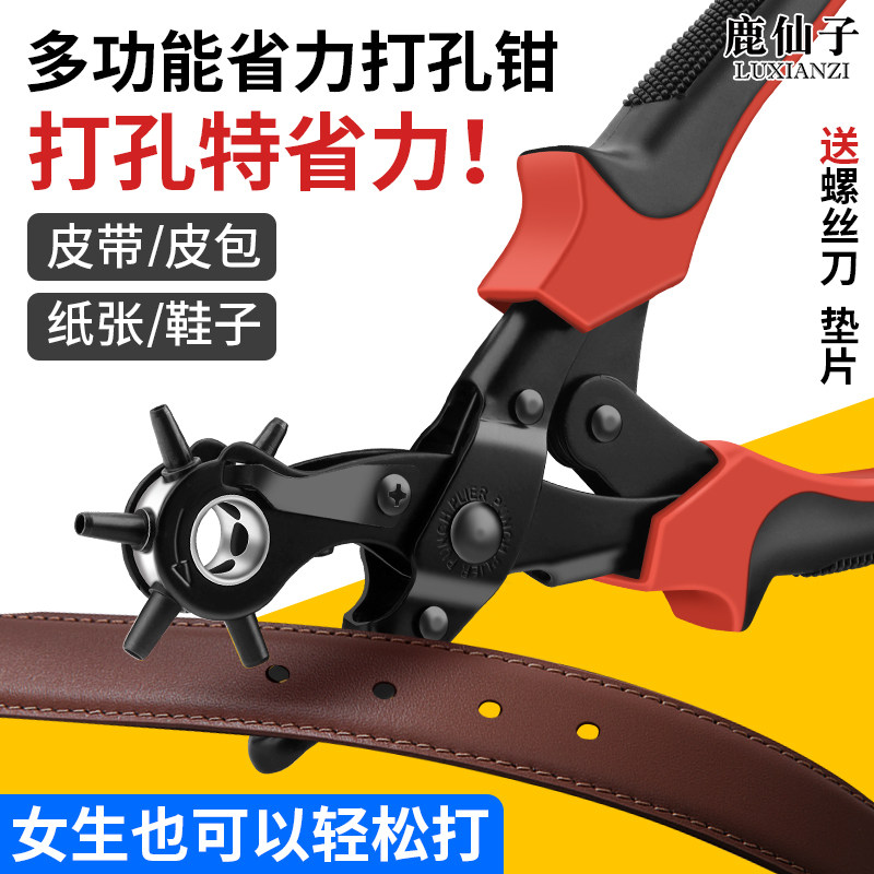 鹿仙子皮带打孔器家用省力腰带打孔钳子包包肩带表带手表打洞打眼
