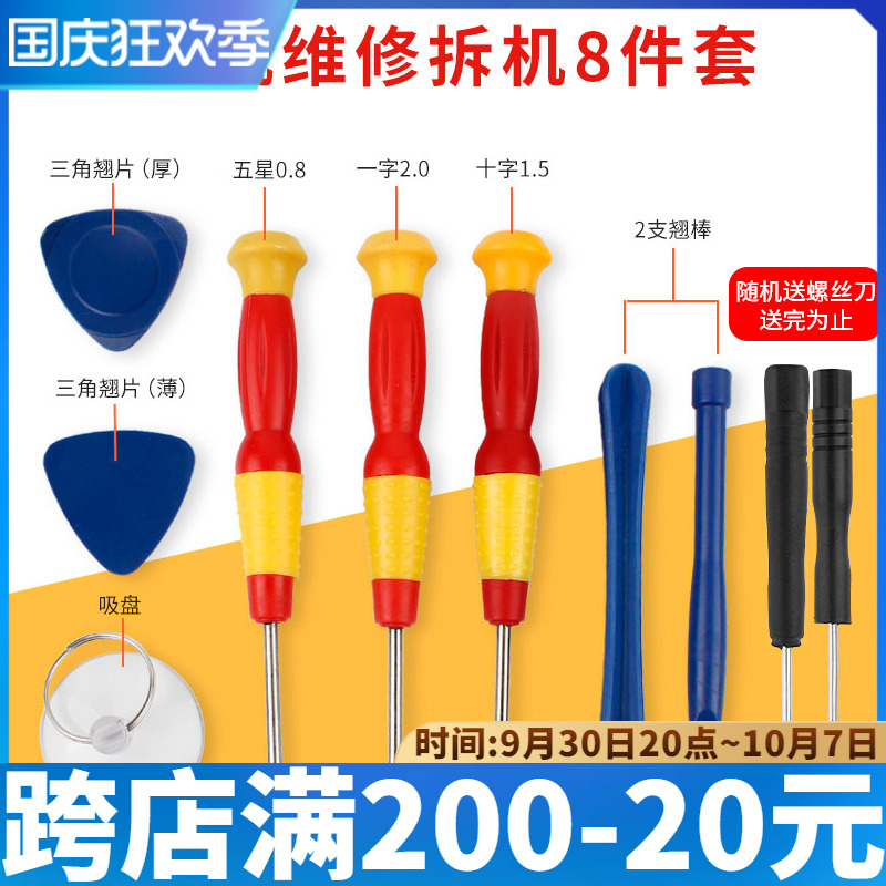 Mobile phone disassembly tool set for Samsung Xiaomi Apple mobile phone repair screwdriver spudger
