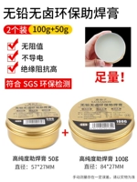 Две установки [50g+100g] не -кислотный сварной бальзам не -галоген