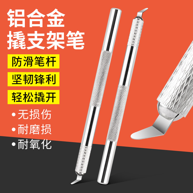 手机维修翘支架神器金属拆机片拆壳撬机棒无损撬拆X系列支架工具
