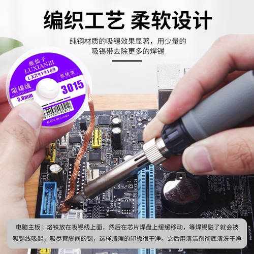 鹿仙子 Оригинальный паяльный ремень, прочная паяльная проволока, оловянный ремень для удаления проволоки, присоска, оловянный ремень, паяльное устройство BGA, сварочный инструмент