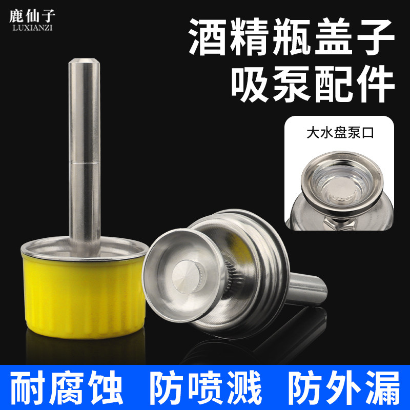 鹿仙子按压式酒精瓶配件盖子加厚吸泵头手机维修铝泵铜芯按压出水