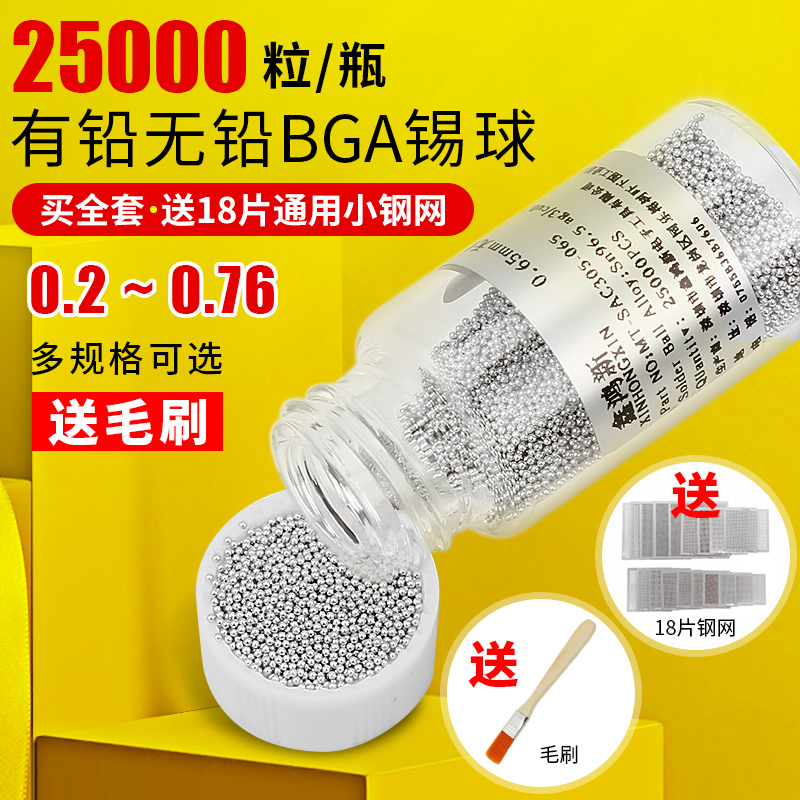 BGA Lead-free tin ball 0 6mm Lead-free tin ball vial 2 50,000 pieces 0 76 tin pieces 0 55 Tin planting 0 4 0 3