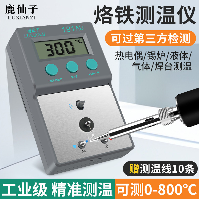 鹿仙子烙铁测温仪焊台热风枪锡炉工业级液体气体温度热电偶测量仪