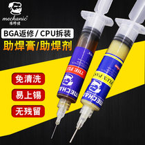 Repairman for Apple CPU disassembly BGA repair flux mobile phone welding oil no-wash solder paste 225