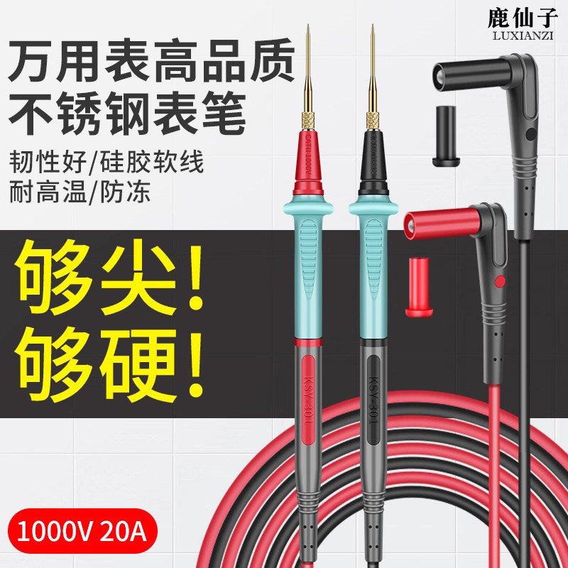 不锈钢万用表表笔能表线可换头特尖钢针通用防冻耐热软硅胶配件