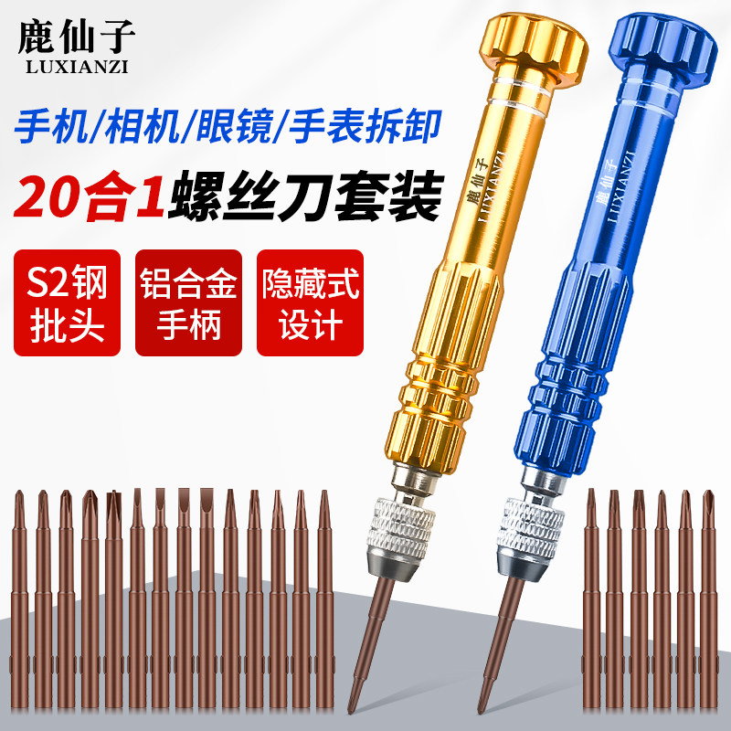 手机螺丝刀拆机维修小工具精密套装适用华为苹果手表拆卸十字六角