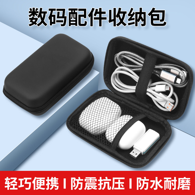 多功能数据线收纳包数码电子配件保护耳机充电器便携防水防摔收纳