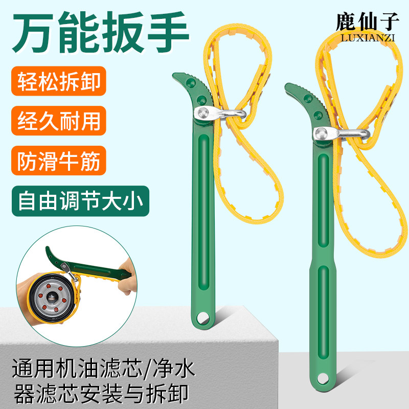 Deer Fairy oil filter cartridge wrench universal filter oil lattice water purifier belt chain filter clear special tool-Taobao