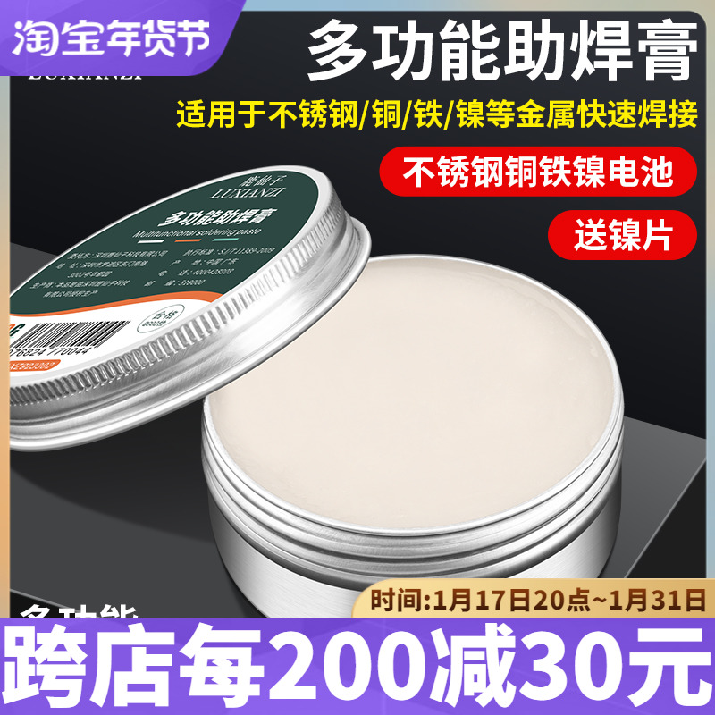 Deer Fairy stainless steel assistant solder paste powerful multifunction welding agent welding oil battery copper iron nickel sheet soldering paste rosin-Taobao