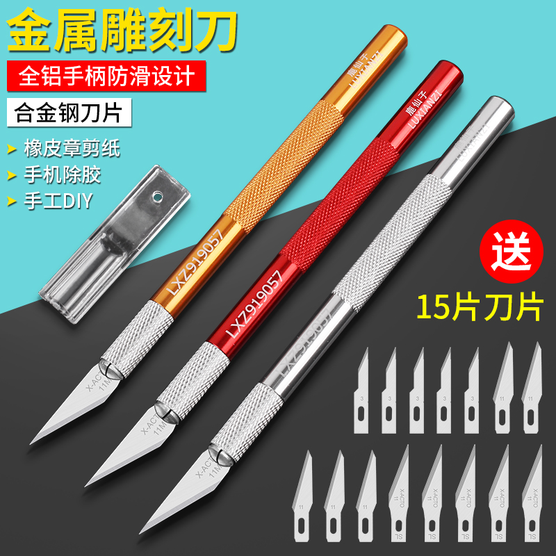 Metal rubber engraving knife Student hand paper-cut art knife Mobile phone protective film engraving knife repair blade set