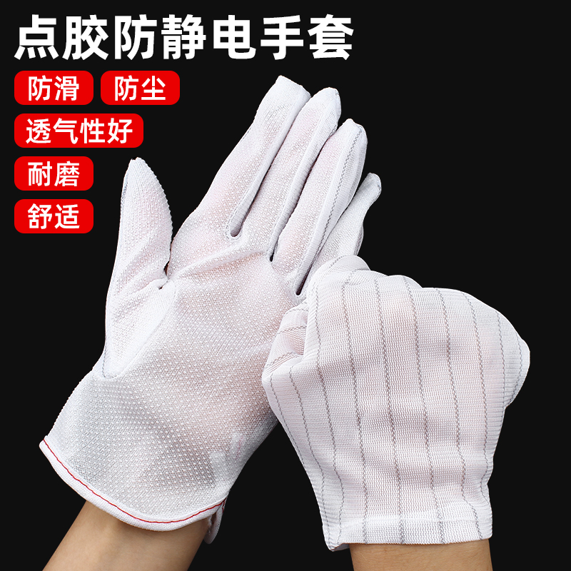 Labor protection anti-static gloves with rubber non-slip wear-resistant PU white gloves Dust-free operation protection purification work gloves