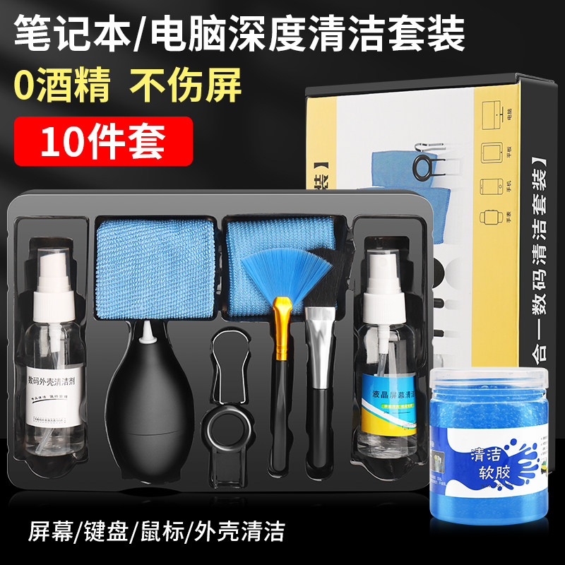 笔记本电脑清洁套装电视显示器屏幕镜头清洁剂键盘缝隙清理灰尘