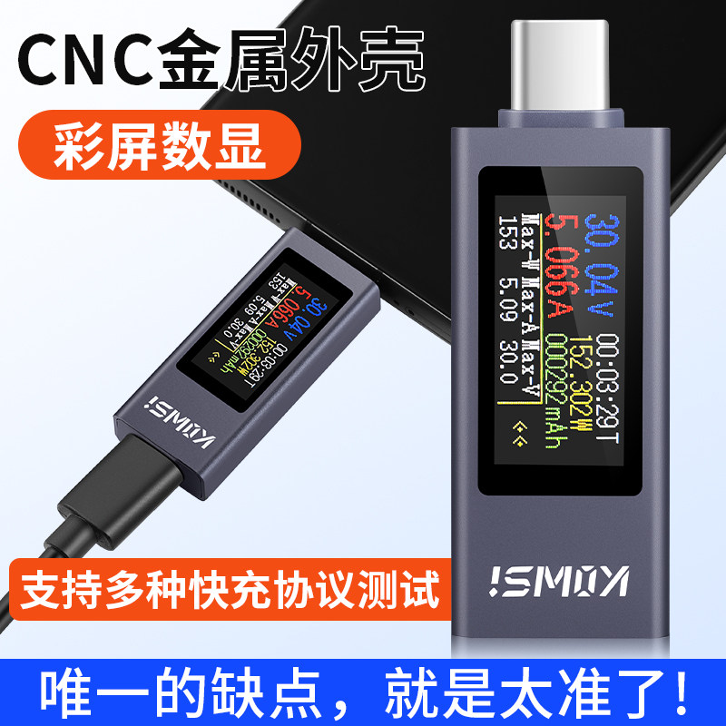 Type-c手机充电测试仪usb接口电流电压显示器移动电源容量测试仪