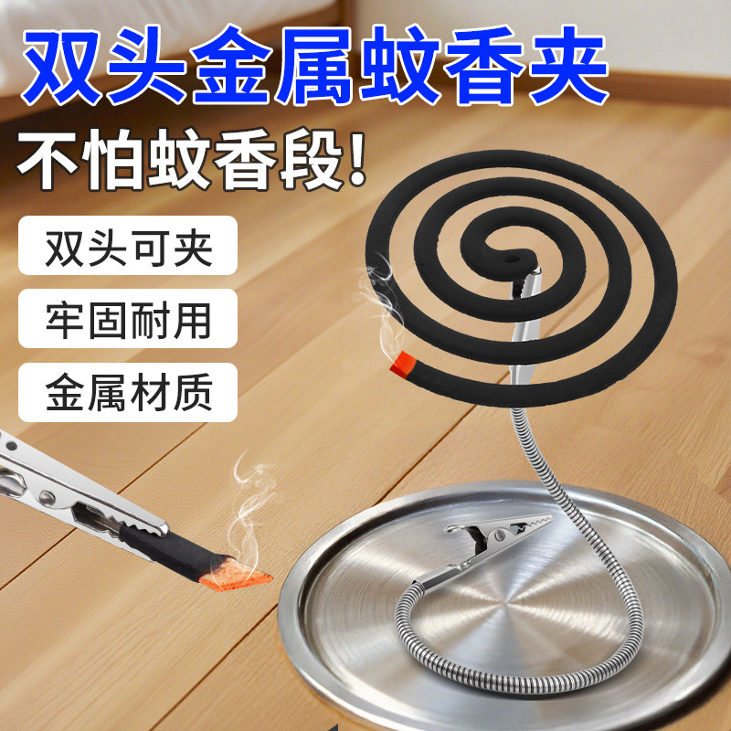 双头金属蚊香夹子户外驱蚊神器夹多功能蚊香盘托立式支架万向弯折