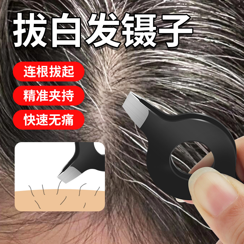 拔白头发神器女自己拔专用镊子眉夹不锈钢男拔胡子拔毛钳子假睫毛