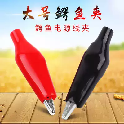 Large alligator clip power clamp wire clip test clip electric clip protective sleeve clip electrical clip power cable clip
