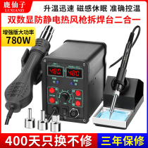 Luxianzi hot air gun desoldering station two-in-one 8586 electric soldering iron digital display 858D mobile phone repair welding tool