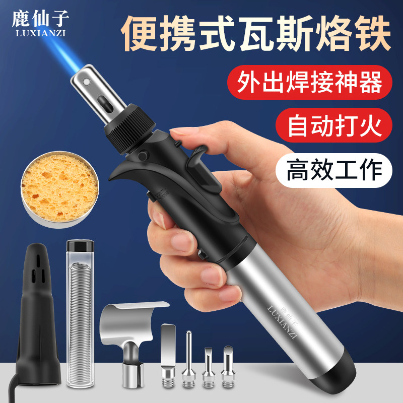 鹿仙子便携式笔型气体烙铁小型燃气瓦斯充气焊接焊枪自动打火工具