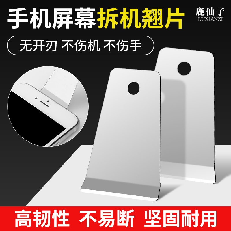 Deer Fairy Stainless Steel Disassembly Warp Piece Mobile Phone Notebook Repair Pry Bar Glue Removal No Edge Metal Scraper Tool