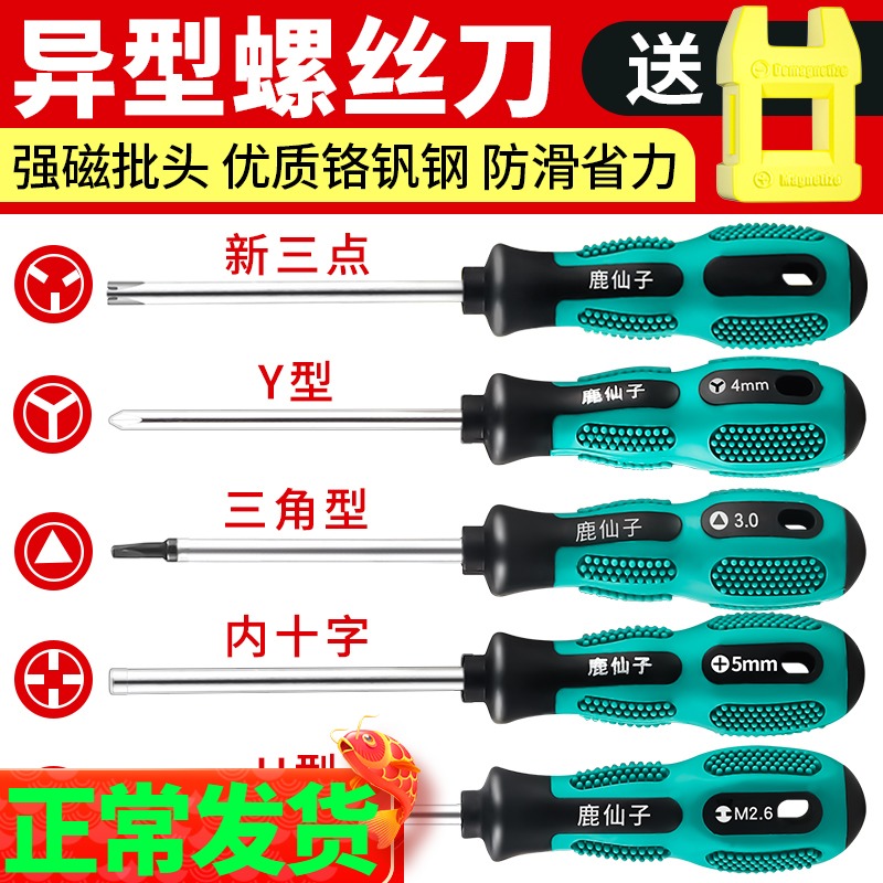 Triangle screwdriver U-shape Y type inner cross-split bull socket bullet screwdriver special-shaped screwdriver small