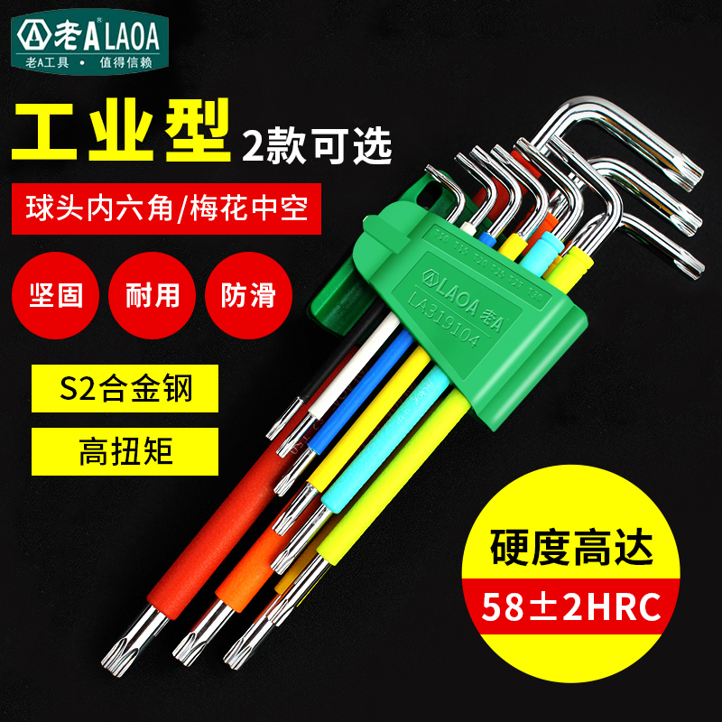 Old A color hexagon wrench 9-piece set plum blossom hexagon wrench ball head magnetic industrial type S2 alloy steel