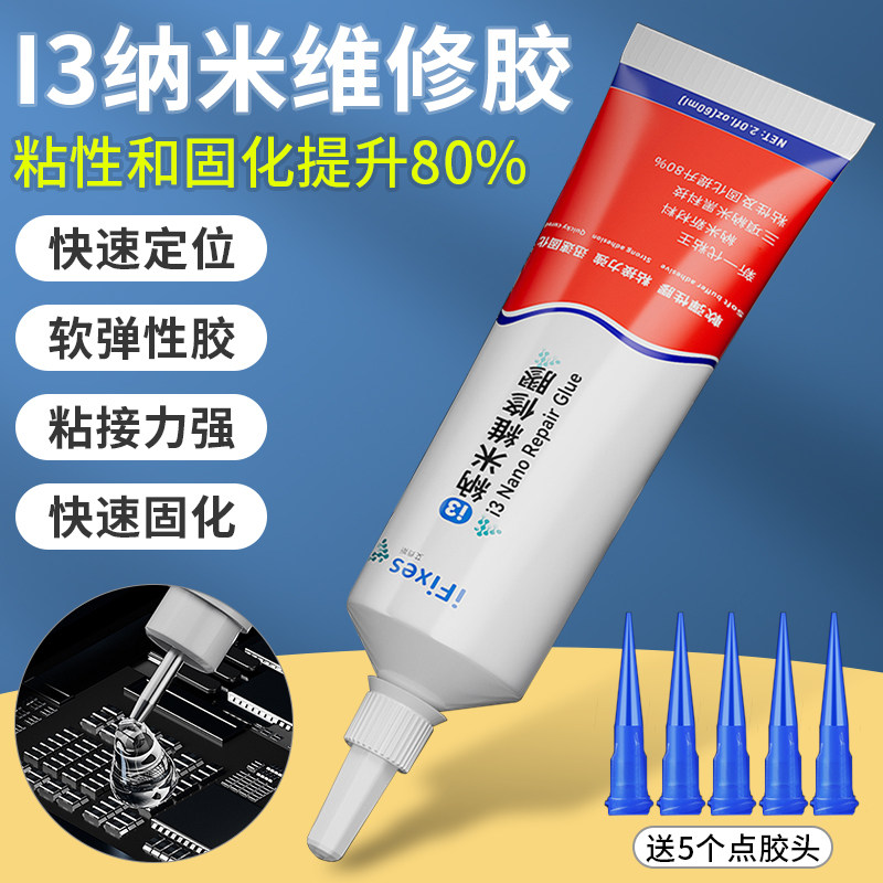 手机维修粘屏幕i3纳米胶水边框密封胶粘翘屏修复开胶后盖专用胶