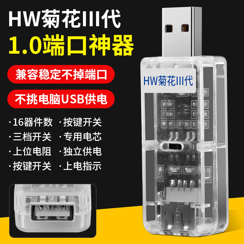 Hw Chrysanthemum 3Rd Generation 1.0 Port Magic Device with Independent Switch, Short Circuit Protection, No Burn-In, Mobile Phone Engineering Cable, Three-Level Adjustment