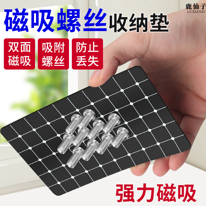 鹿仙子螺丝磁吸收纳垫收纳板磁性数码拆机螺丝记忆定位板维修垫子