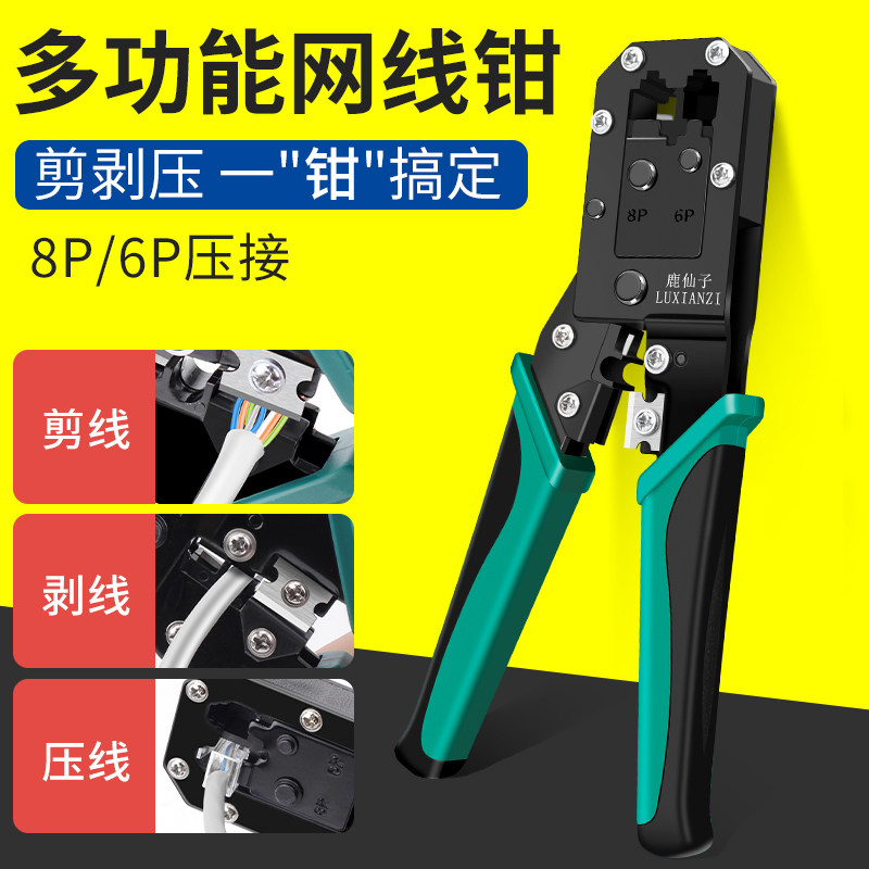 网线钳水晶头压线钳专业级网络钳多功能4P6P8P接头省力剥线钳剪线