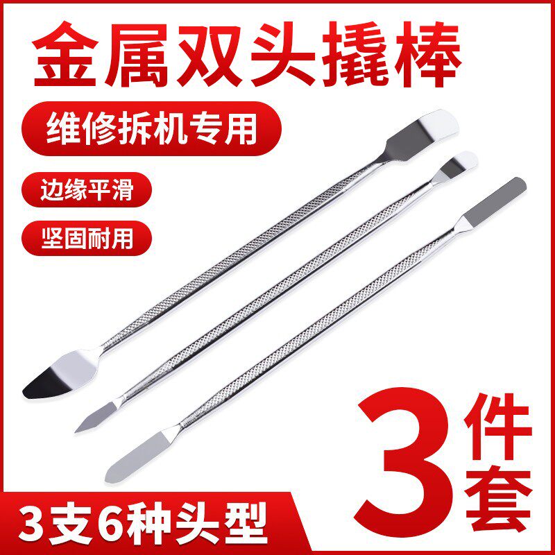 鹿仙子拆机翘棒适用于苹果开壳 金属钢质撬棒 ipad笔记本维修工具