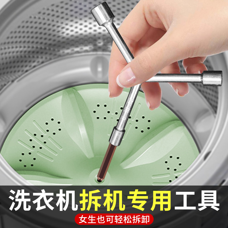 洗衣机拆卸专用工具三叉扳手多功能螺丝刀拆波轮内筒螺丝清洗维修