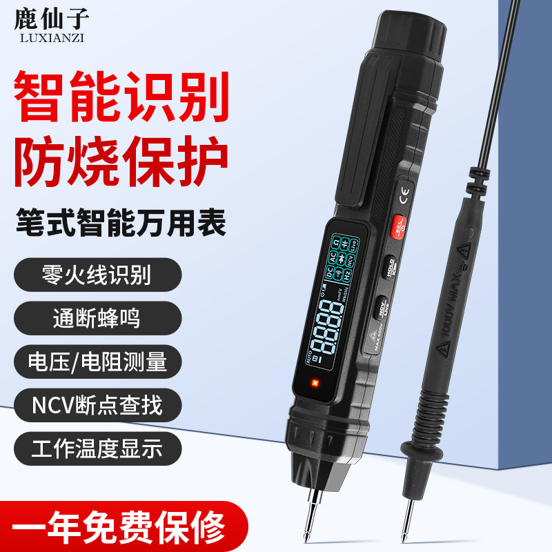 鹿仙子智能电笔万用表多功能测断点高精准度电容表电工数显测电笔