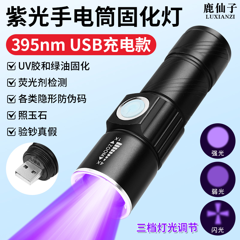 Mobile Phone Repair Uv Curing Lamp Uv Glue Uv Lamp Anti-Counterfeiting Pen Fluorescent Agent Green Oil Curing Lamp Flashlight